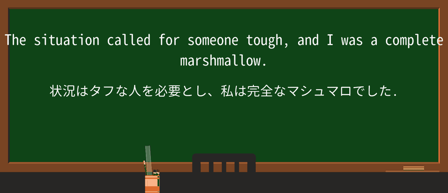 【英単語】marshmallowを徹底解説!意味、使い方、例文、読み方 ・例文1