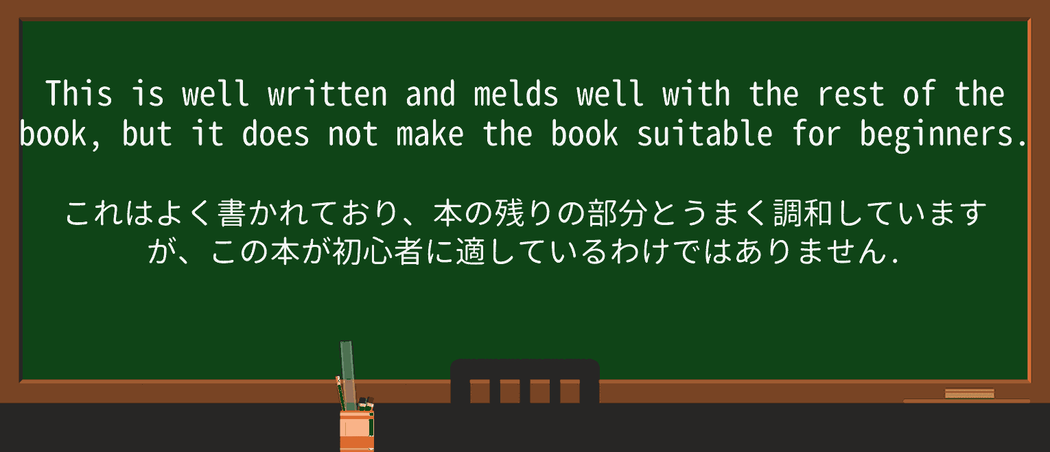 【英単語】meldを徹底解説!意味、使い方、例文、読み方 ・例文3