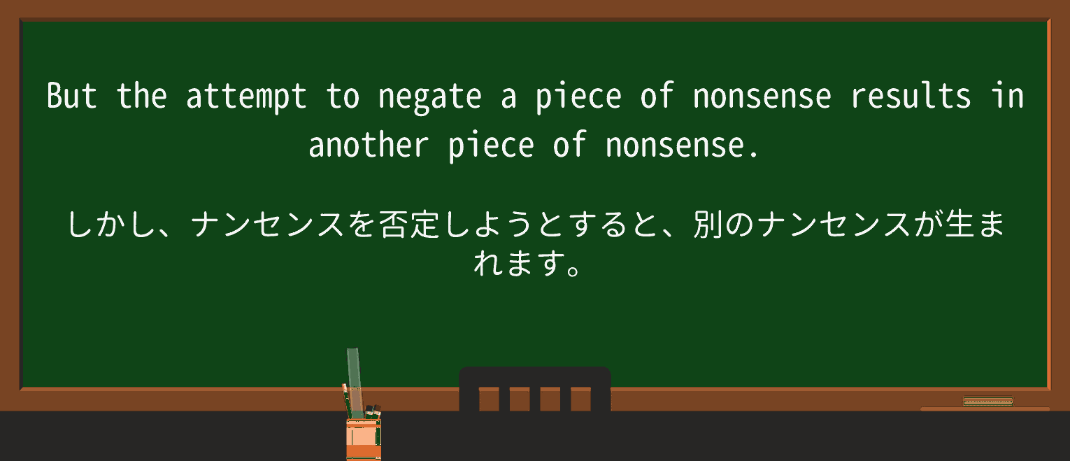 【英単語】negateを徹底解説!意味、使い方、例文、読み方 ・例文3