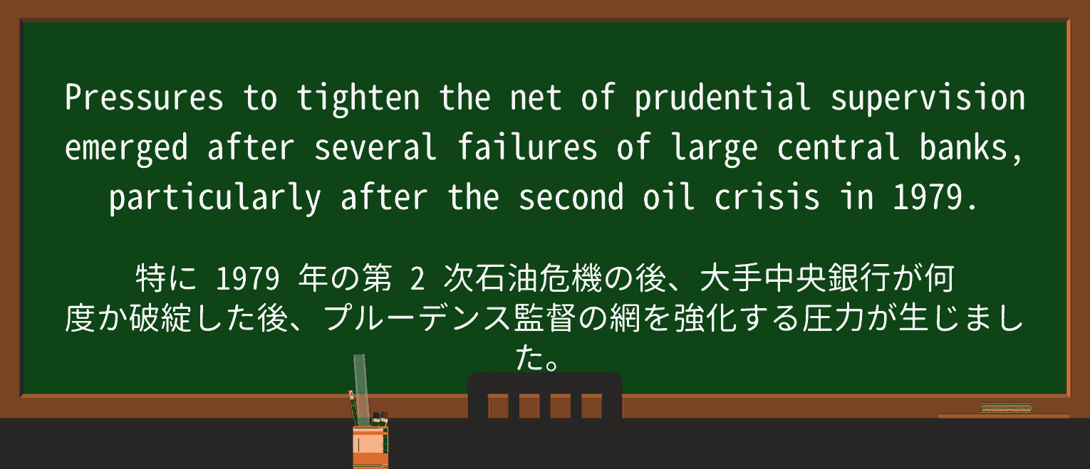 【英単語】prudentialを徹底解説!意味、使い方、例文、読み方 ・例文3