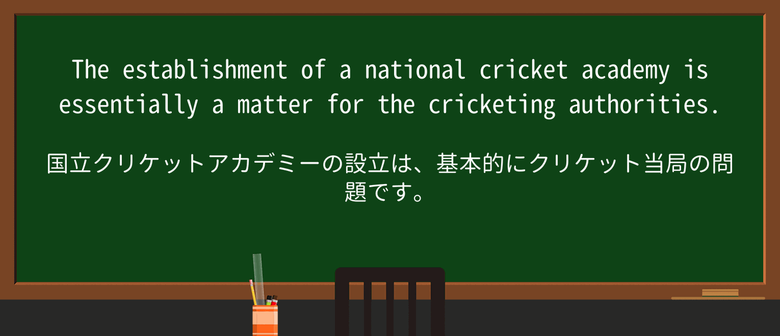 【英単語】cricketingを徹底解説!意味、使い方、例文、読み方 ・例文4
