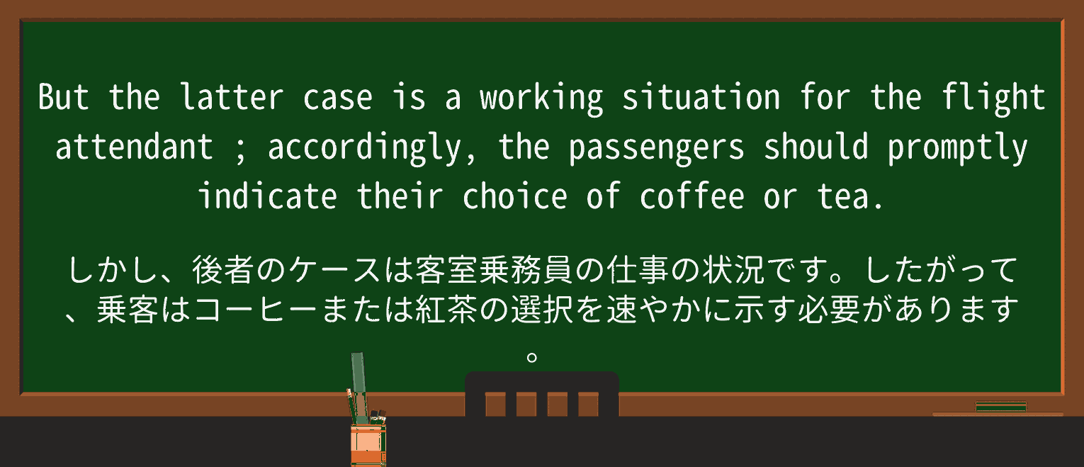 【英単語】flight-attendantを徹底解説!意味、使い方、例文、読み方 ・例文1
