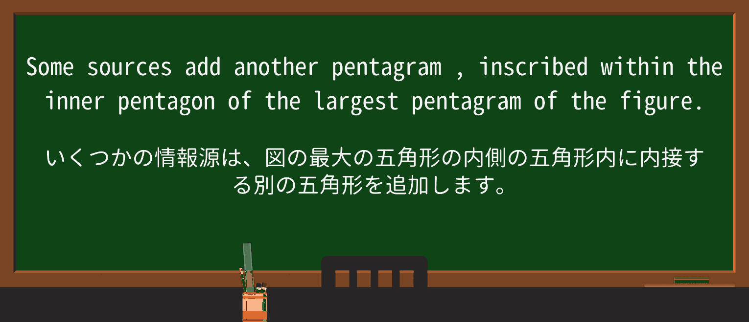 【英単語】pentagramを徹底解説!意味、使い方、例文、読み方 ・例文4