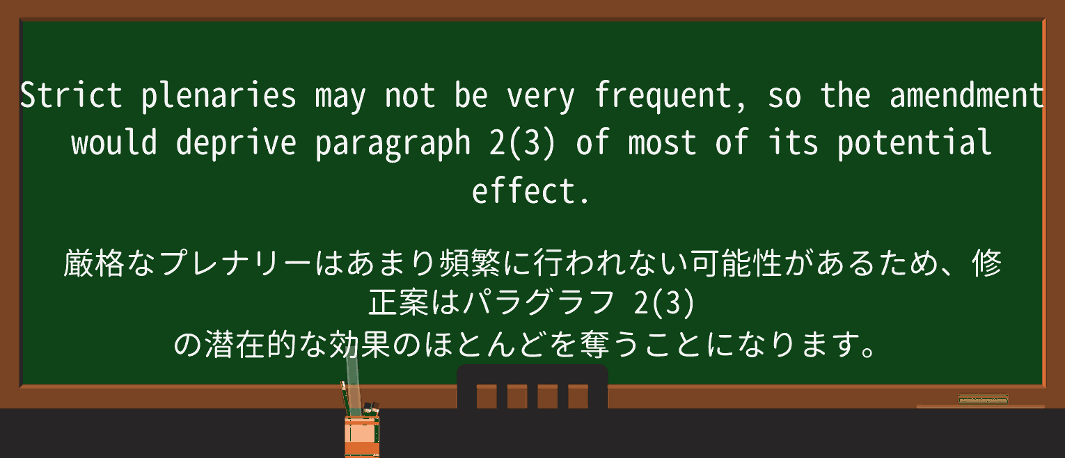 【英単語】plenaryを徹底解説!意味、使い方、例文、読み方 ・例文2