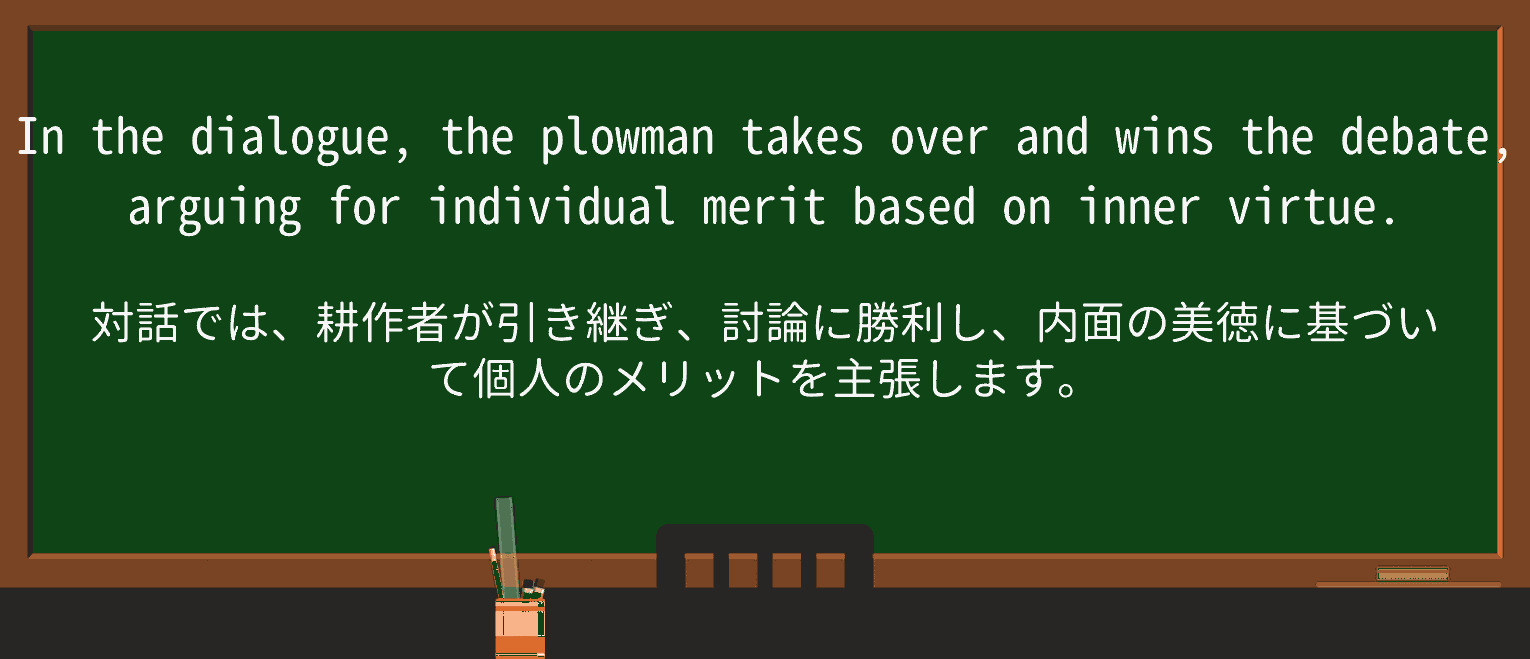 【英単語】plowmanを徹底解説!意味、使い方、例文、読み方 ・例文1
