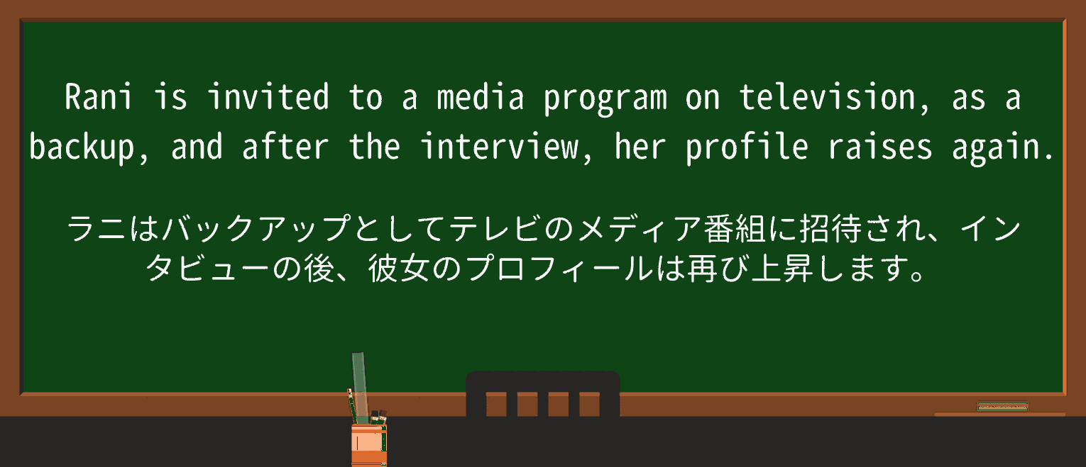 【英単語】raniを徹底解説!意味、使い方、例文、読み方 ・例文1