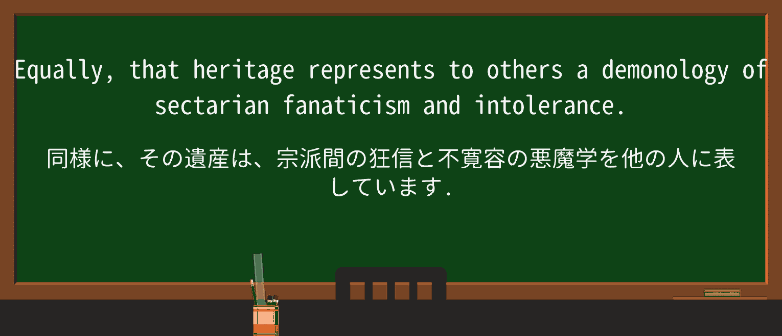 【英単語】fanaticismを徹底解説!意味、使い方、例文、読み方 ・例文2
