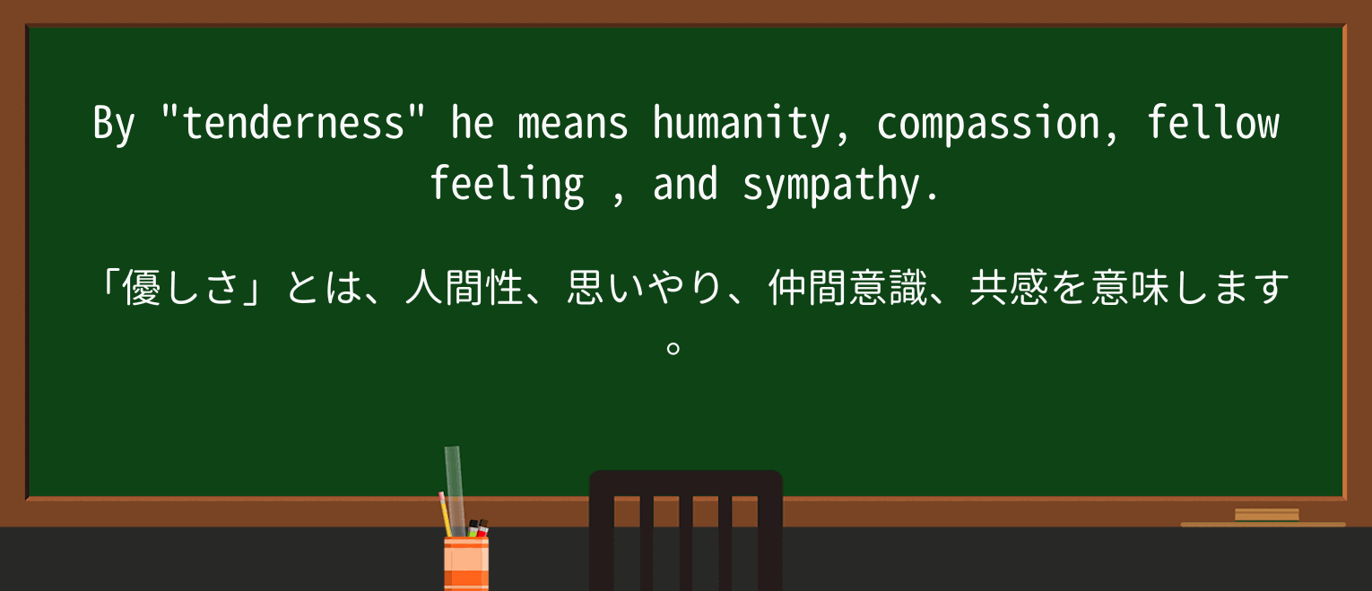 【英単語】fellow-feelingを徹底解説!意味、使い方、例文、読み方 ・例文2