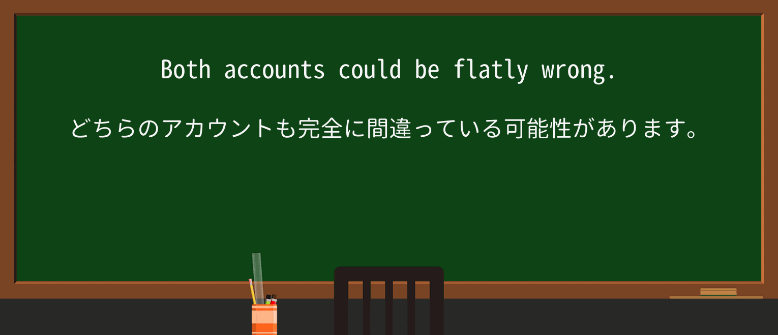 【英単語】flatlyを徹底解説!意味、使い方、例文、読み方 ・例文3
