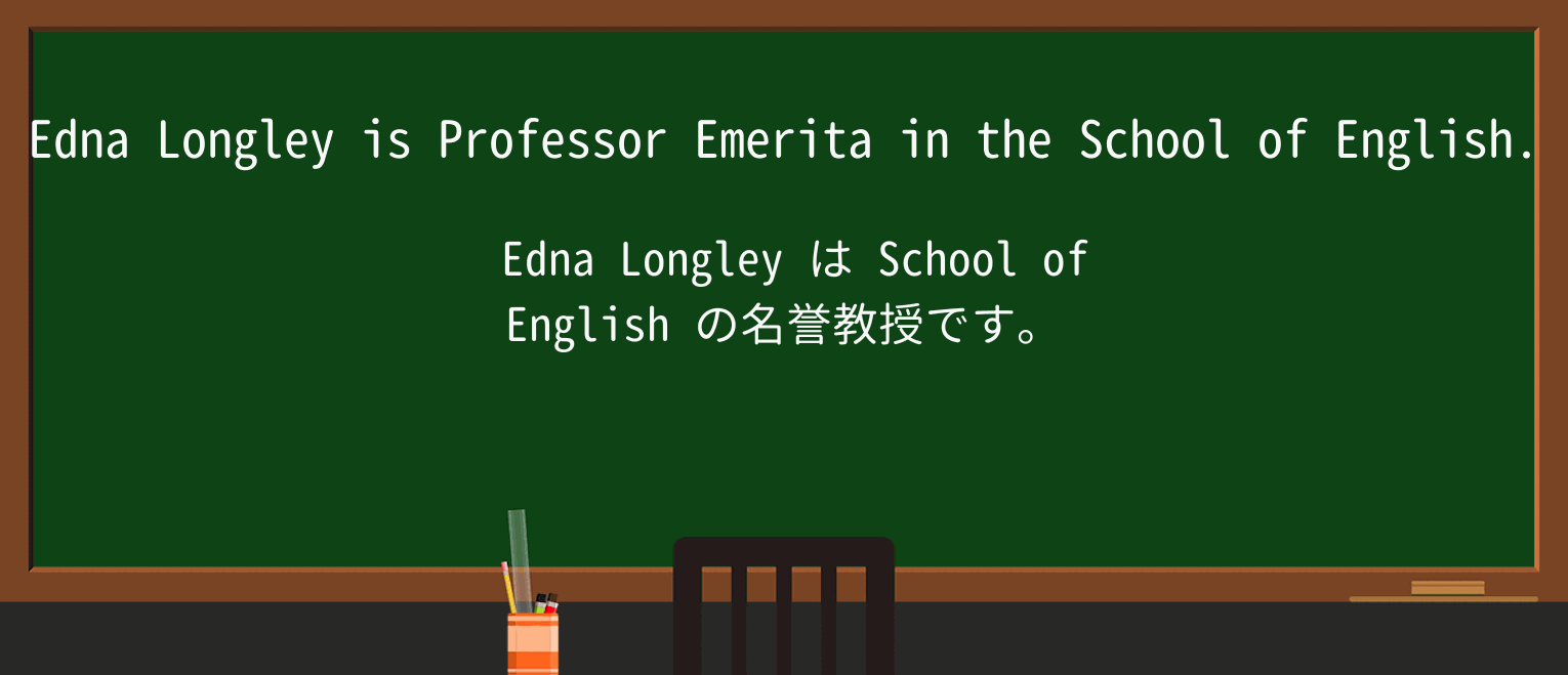 【英単語】emeritaを徹底解説!意味、使い方、例文、読み方 ・例文1