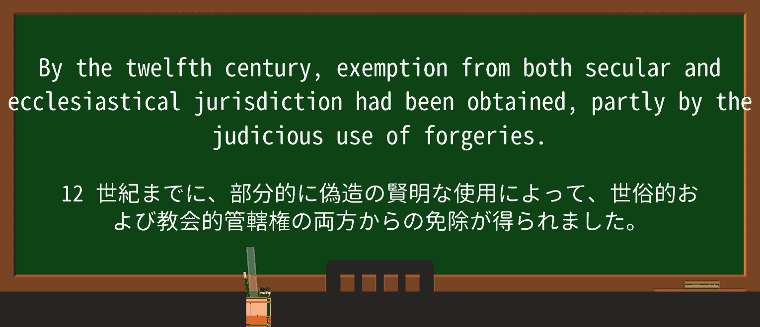 【英単語】forgeryを徹底解説!意味、使い方、例文、読み方 ・例文3