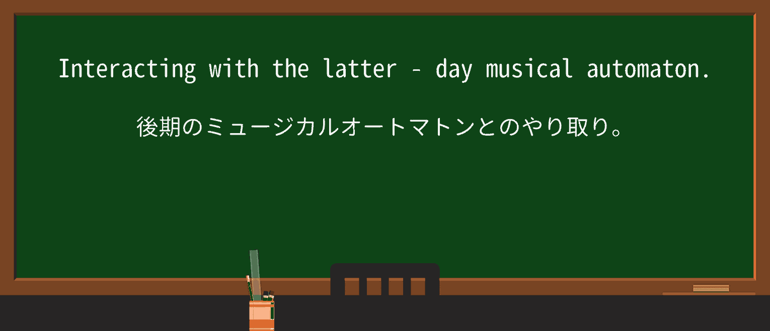 【英単語】latter-dayを徹底解説!意味、使い方、例文、読み方 ・例文3