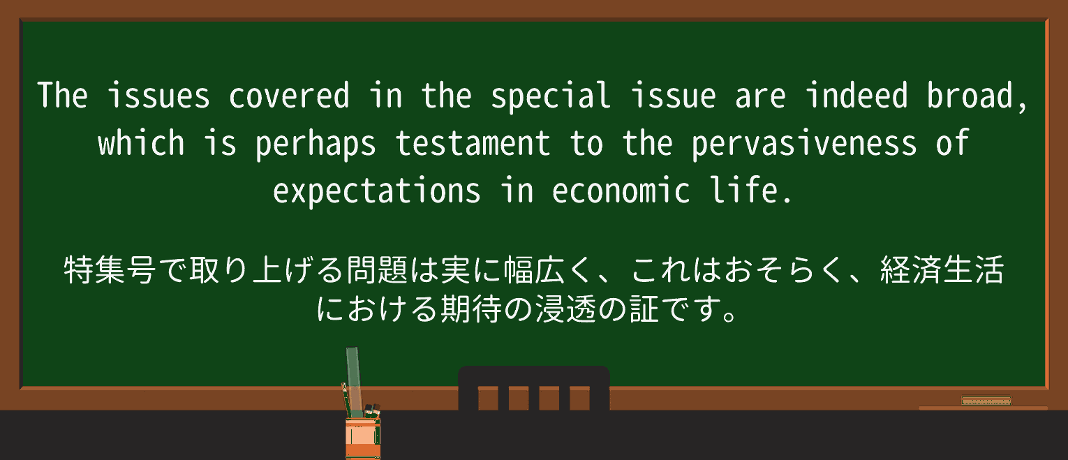 【英単語】pervasivenessを徹底解説!意味、使い方、例文、読み方 ・例文3