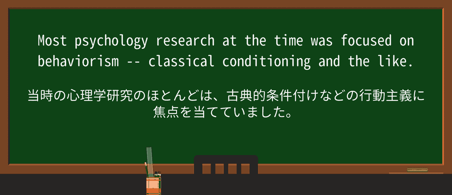 【英単語】behaviorismを徹底解説!意味、使い方、例文、読み方 ・例文1