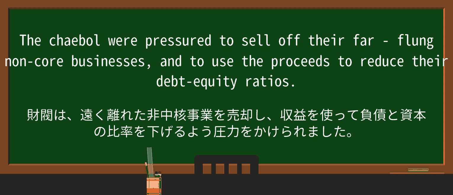 【英単語】far-flungを徹底解説!意味、使い方、例文、読み方 ・例文4