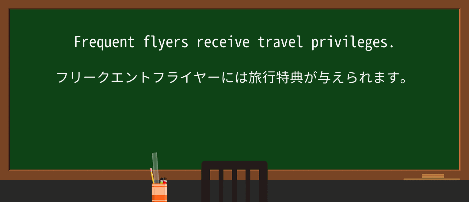 【英単語】flyerを徹底解説!意味、使い方、例文、読み方 ・例文1