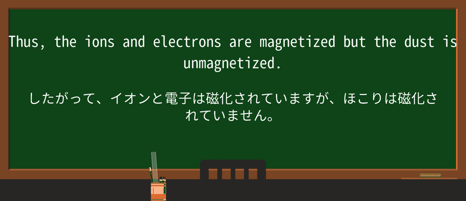 【英単語】magnetizeを徹底解説!意味、使い方、例文、読み方 ・例文2