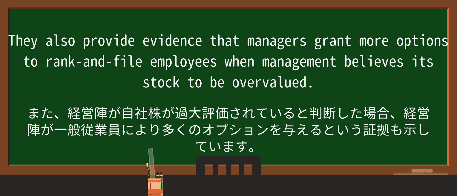【英単語】overvalueを徹底解説!意味、使い方、例文、読み方 ・例文4
