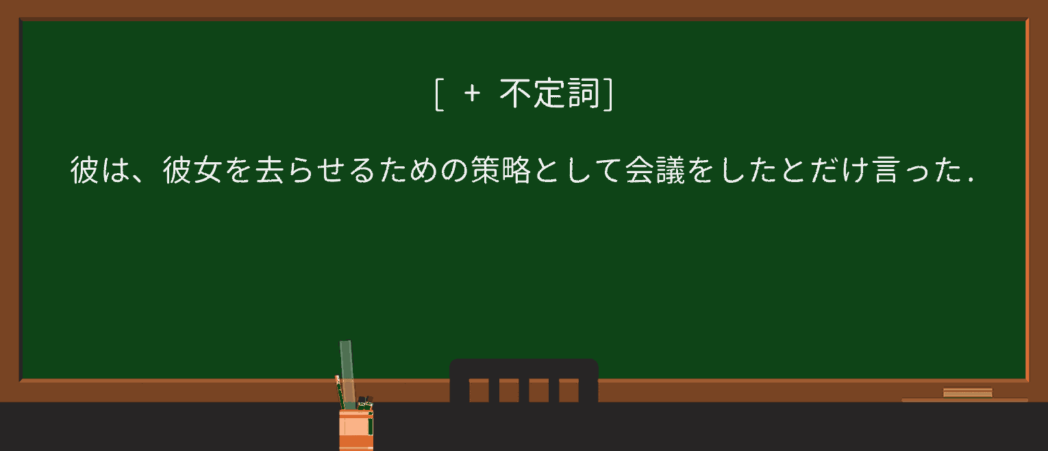 【英単語】ployを徹底解説!意味、使い方、例文、読み方 ・例文1