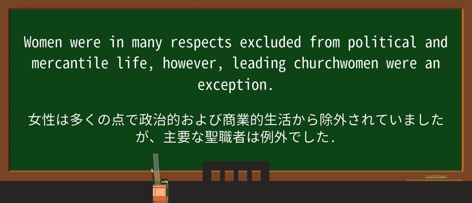 【英単語】churchwomanを徹底解説!意味、使い方、例文、読み方 ・例文2