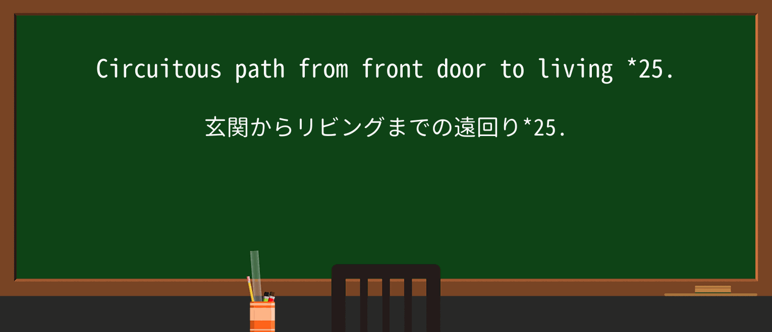 【英単語】circuitousを徹底解説!意味、使い方、例文、読み方 ・例文4