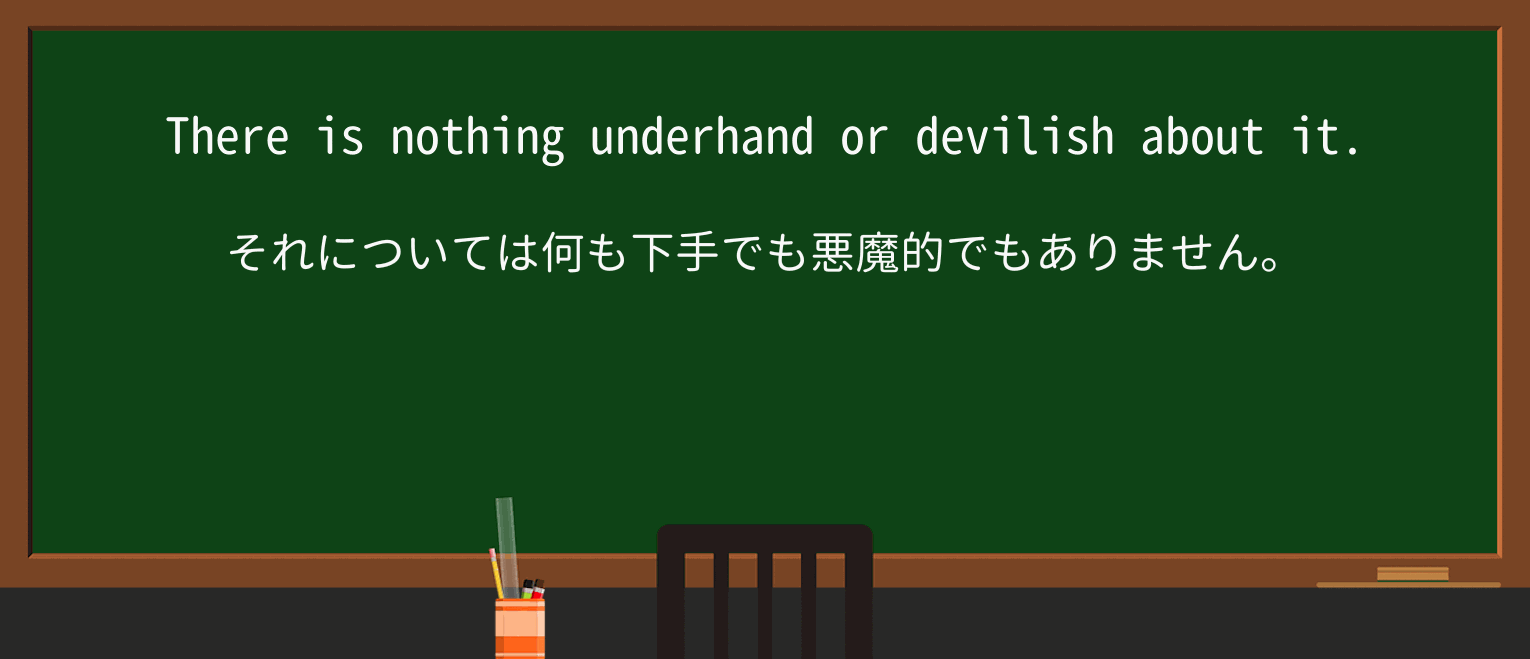 【英単語】devilishを徹底解説!意味、使い方、例文、読み方 ・例文2