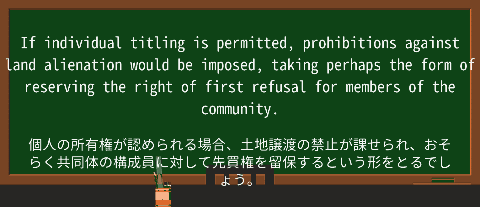 【英単語】first-refusalを徹底解説!意味、使い方、例文、読み方 ・例文2