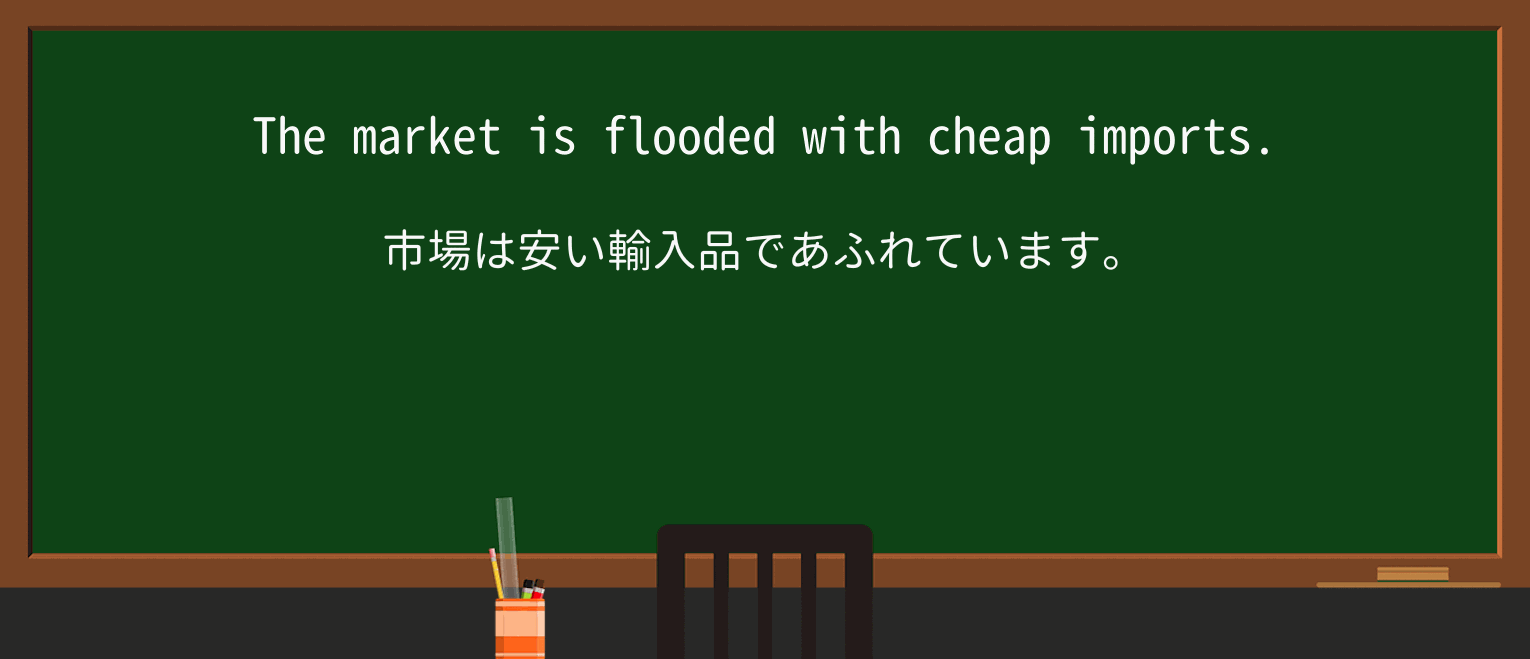 【英単語】floodedを徹底解説!意味、使い方、例文、読み方 ・例文1