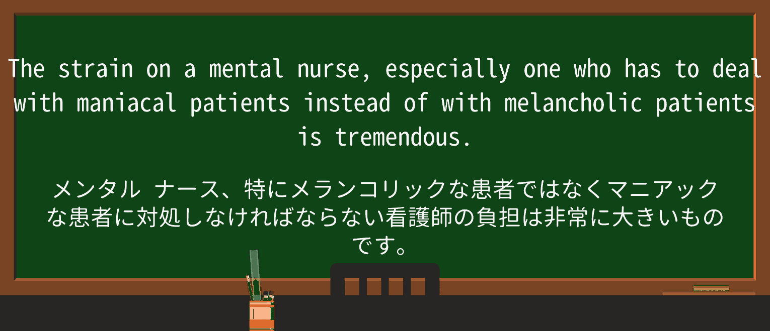 【英単語】maniacalを徹底解説!意味、使い方、例文、読み方 ・例文2