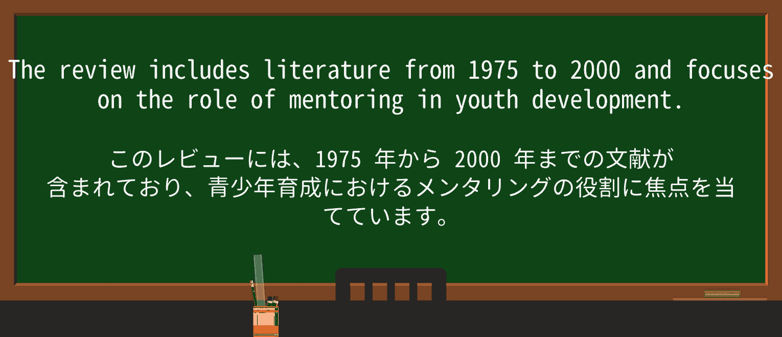 【英単語】mentorを徹底解説!意味、使い方、例文、読み方 ・例文3
