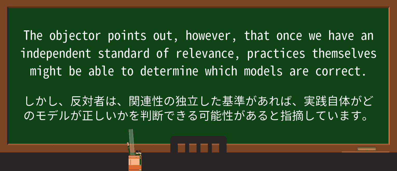 【英単語】objectorを徹底解説!意味、使い方、例文、読み方 ・例文4