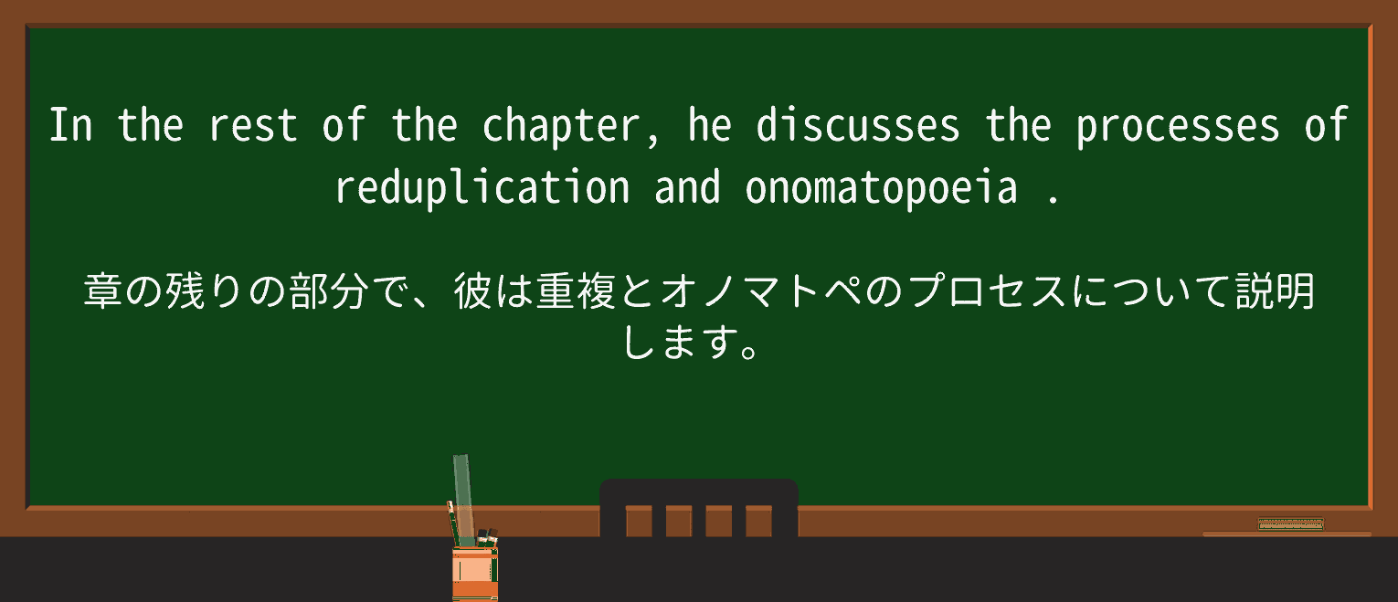【英単語】onomatopoeiaを徹底解説!意味、使い方、例文、読み方 ・例文1