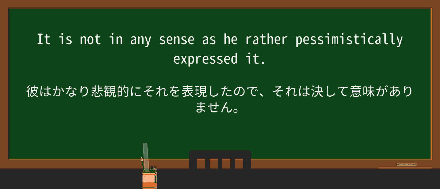 【英単語】pessimisticallyを徹底解説!意味、使い方、例文、読み方 ・例文2