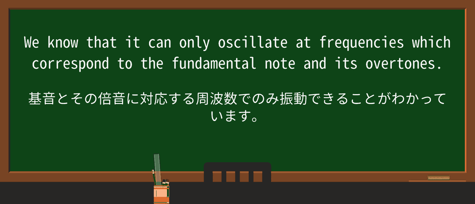 【英単語】overtoneを徹底解説!意味、使い方、例文、読み方 ・例文3