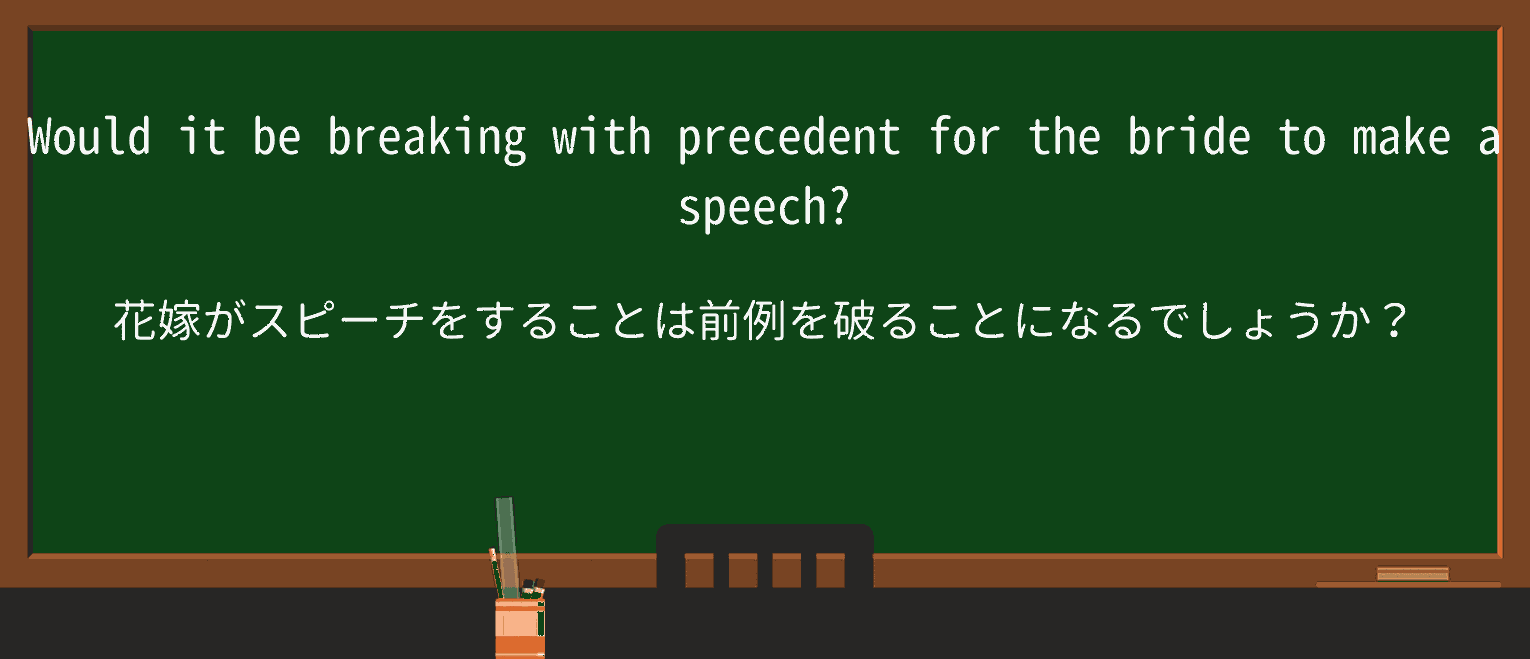 【英単語】precedentを徹底解説!意味、使い方、例文、読み方 ・例文1