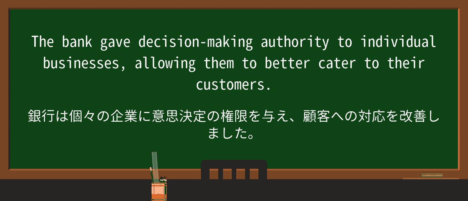 【英単語】decision-makingを徹底解説!意味、使い方、例文、読み方 ・例文1