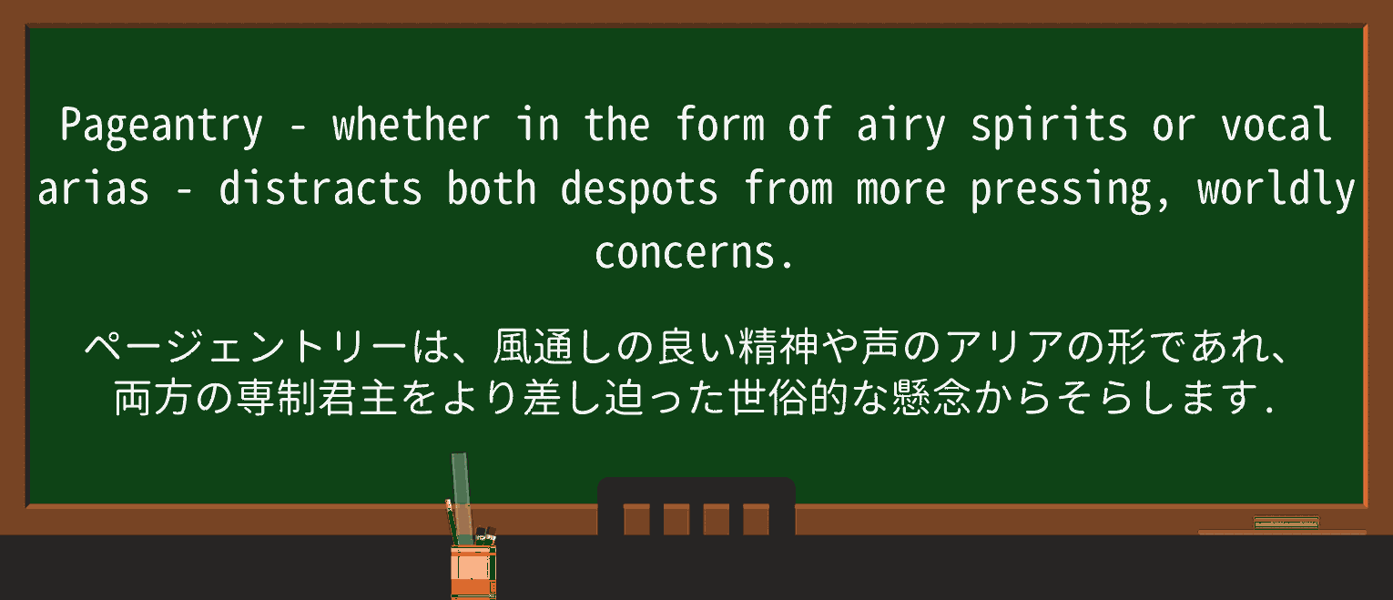 【英単語】despotを徹底解説!意味、使い方、例文、読み方 ・例文2