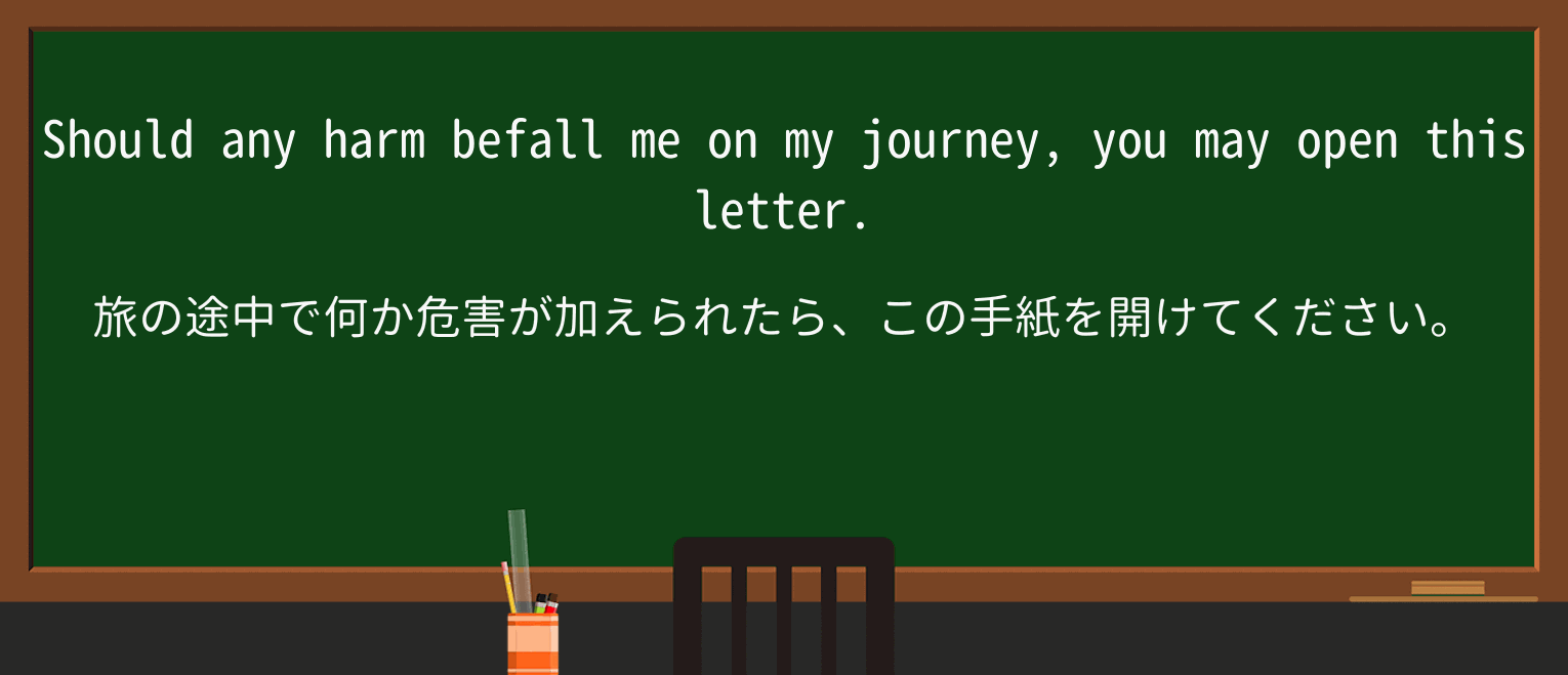 【英単語】befallを徹底解説!意味、使い方、例文、読み方 ・例文1