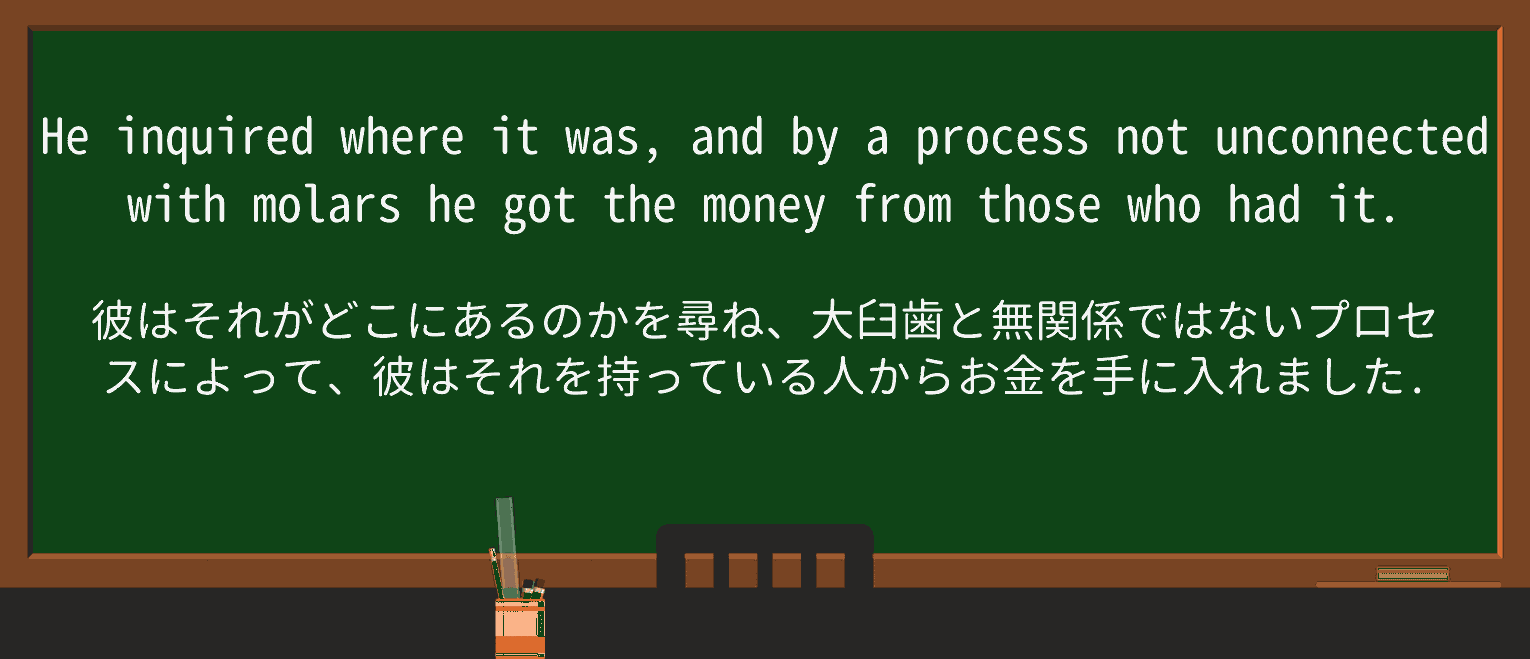 【英単語】molarを徹底解説!意味、使い方、例文、読み方 ・例文3