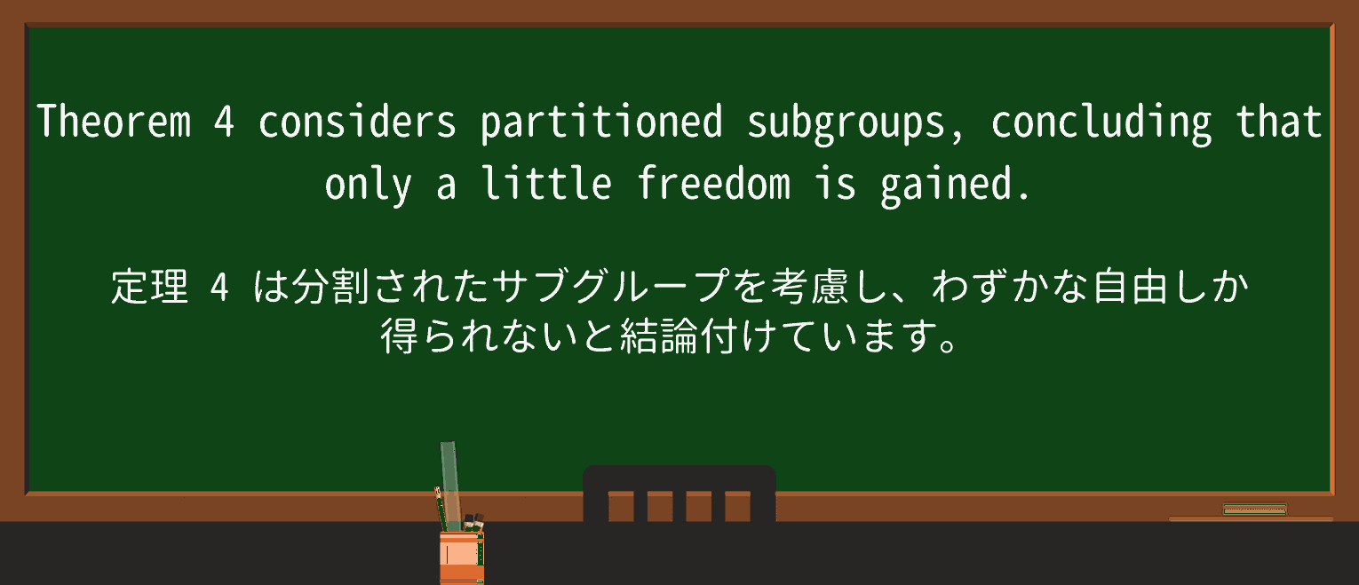 【英単語】partitionを徹底解説!意味、使い方、例文、読み方 ・例文4