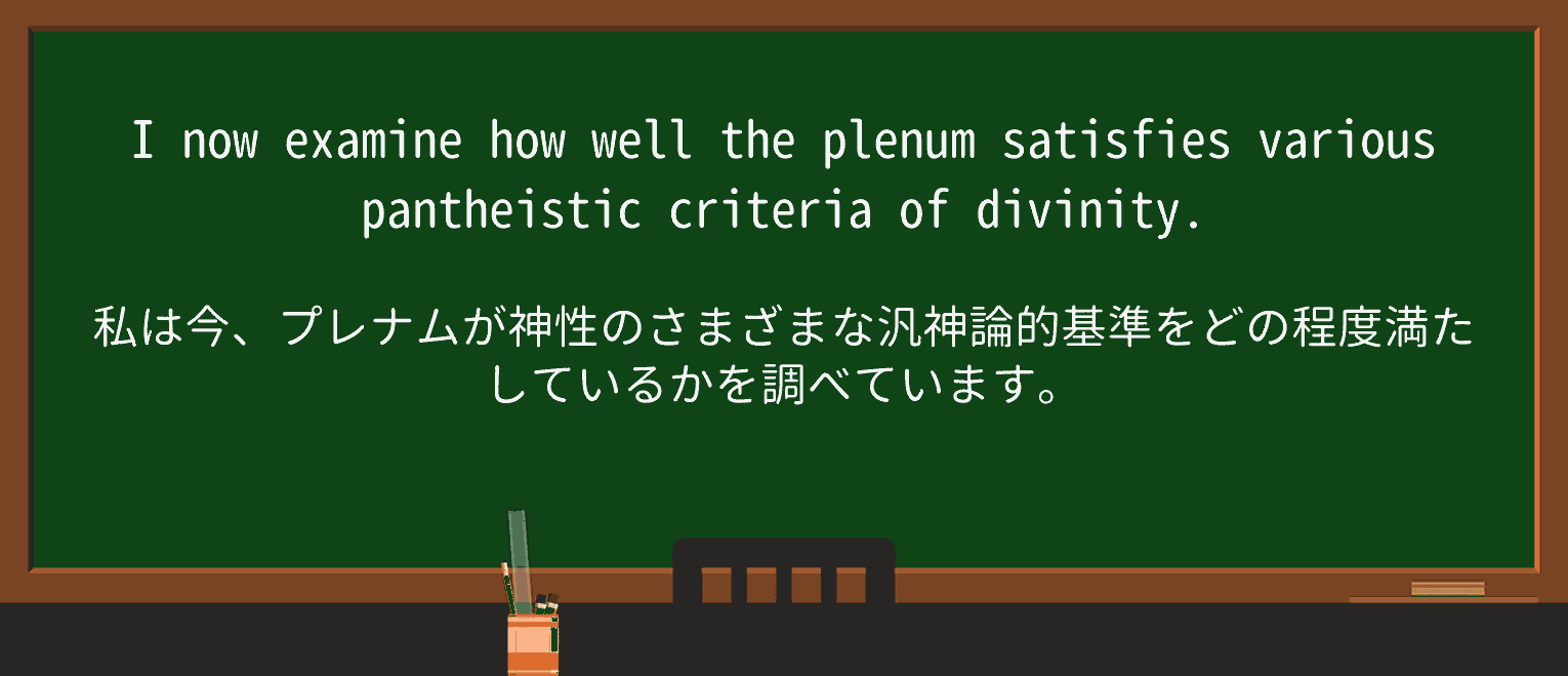【英単語】plenumを徹底解説!意味、使い方、例文、読み方 ・例文2