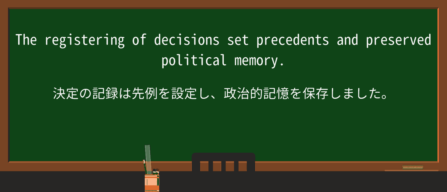 【英単語】precedentを徹底解説!意味、使い方、例文、読み方 ・例文3