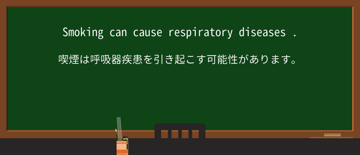 【英単語】respiratoryを徹底解説!意味、使い方、例文、読み方 ・例文1