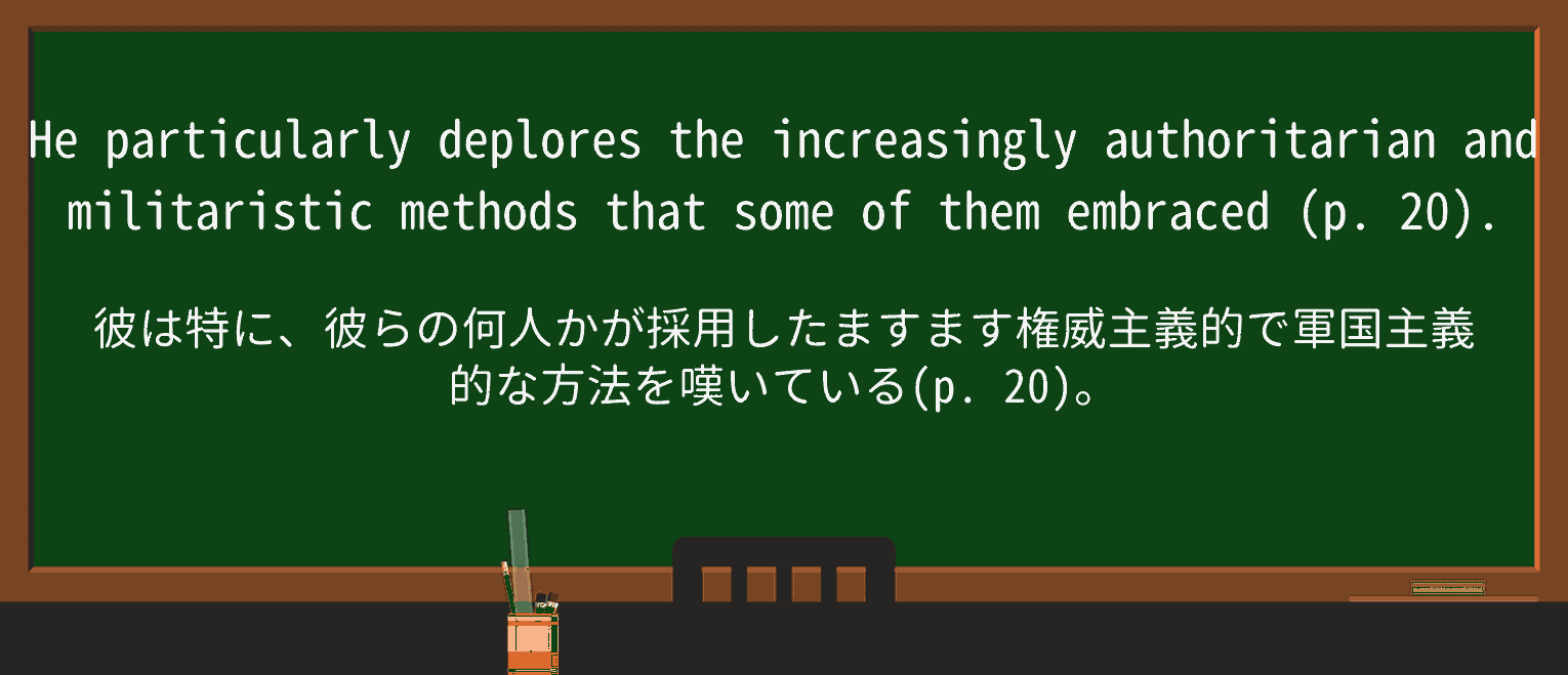 【英単語】deploreを徹底解説!意味、使い方、例文、読み方 ・例文3