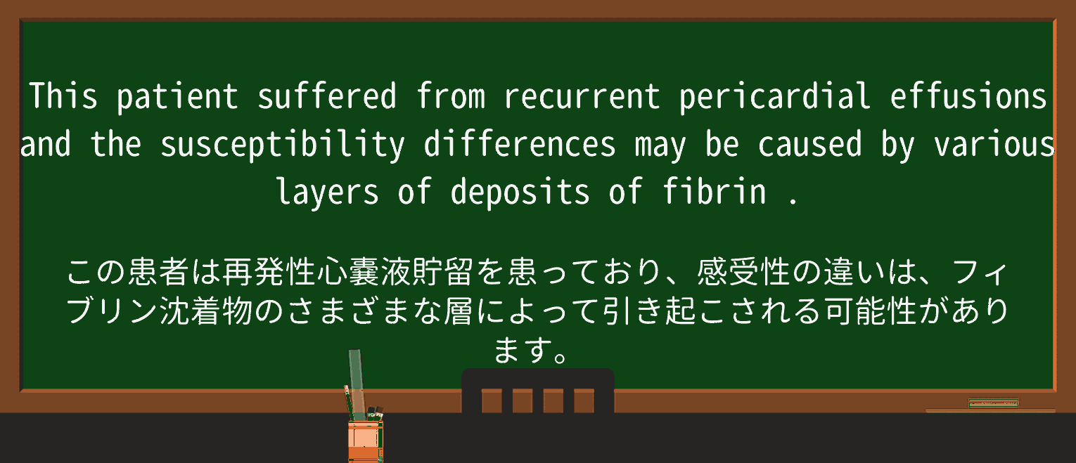 【fibrin徹底解説!意味 ・例文1