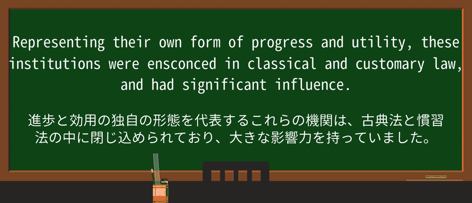 【英単語】ensconceを徹底解説!意味、使い方、例文、読み方 ・例文3