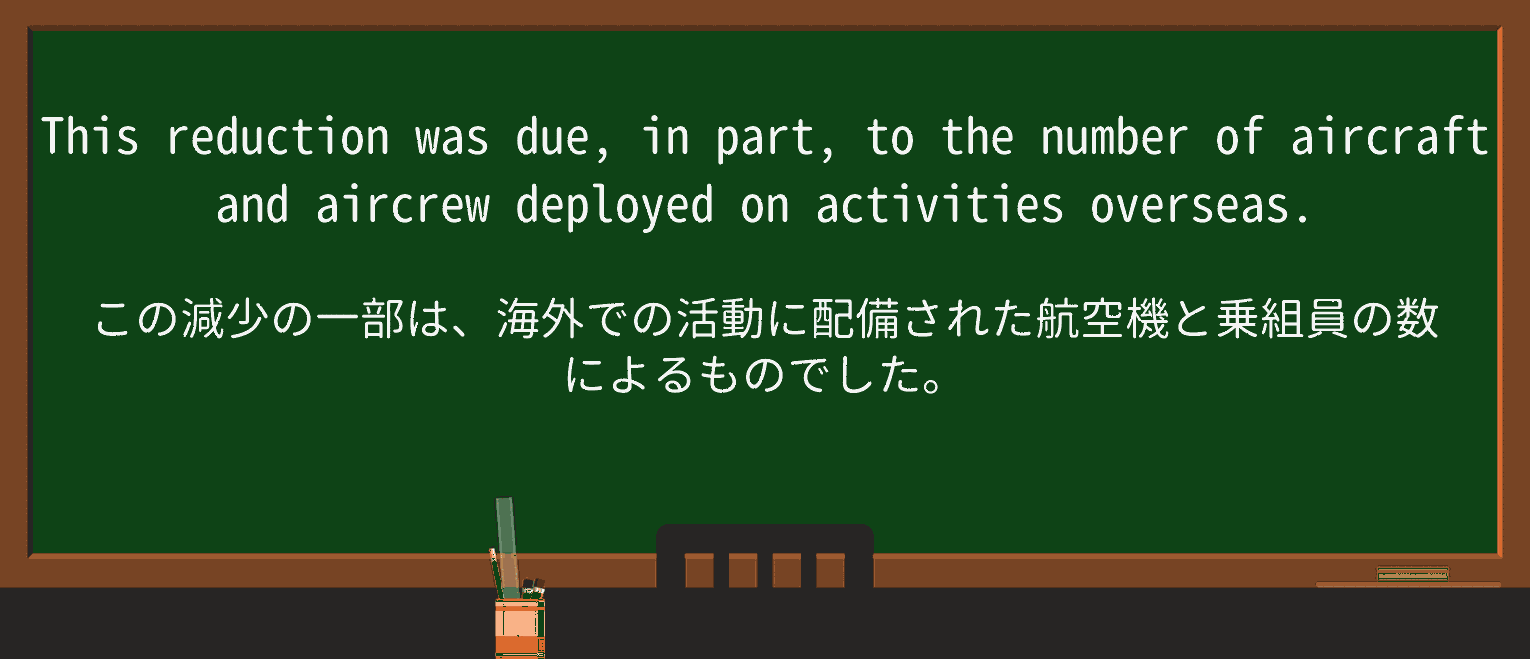 【英単語】aircrewを徹底解説!意味、使い方、例文、読み方 ・例文3