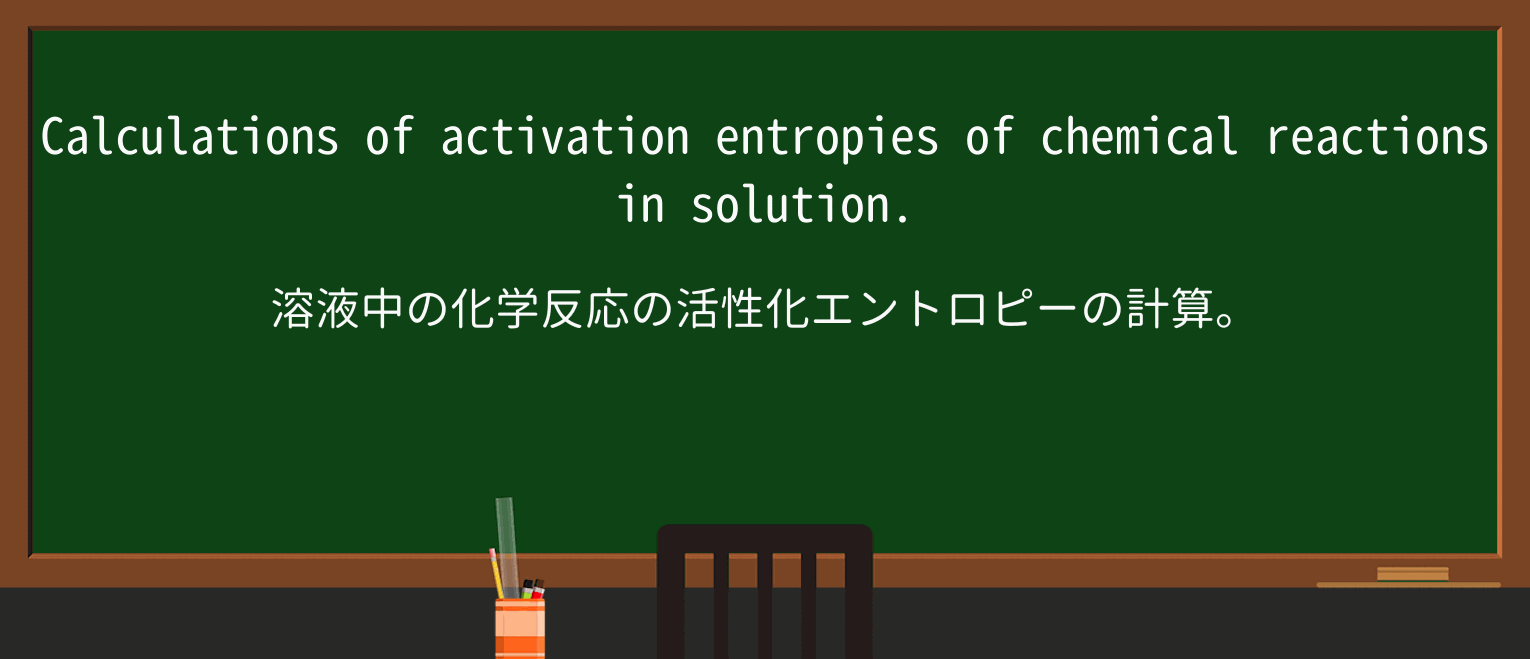【英単語】entropyを徹底解説!意味、使い方、例文、読み方 ・例文3