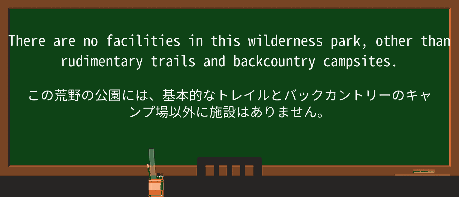 【英単語】backcountryを徹底解説!意味、使い方、例文、読み方 ・例文4