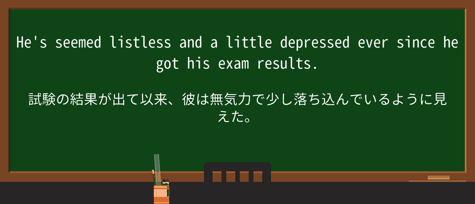 【英単語】listlessを徹底解説!意味、使い方、例文、読み方 ・例文1